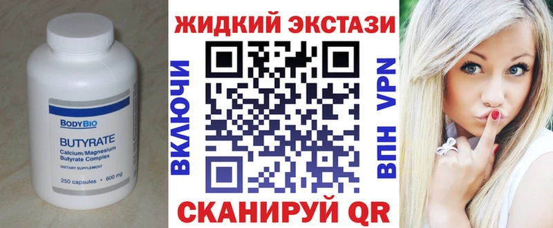купить   Гороховец  БУТИРАТ бутандиол 